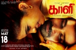 Kaali official, Kaali cast and crew, kaali tamil movie, Vijay antony