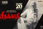 Seethakaathi official, release date, seethakaathi tamil movie, Seethakaathi official trailer