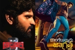 Dongallunnaru Jagratha updates, Dongallunnaru Jagratha updates, disastrous response for alluri and dongallunnaru jagratha, Krishna vrinda vihari