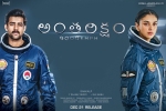 Antariksham 9000 KMPH official, story, antariksham 9000 kmph telugu movie, Antariksham 9000 kmph Antariksham 9000 KMPH official, story, antariksham 9000 kmph telugu movie, Antariksham 9000 kmph