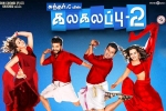 Kalakalappu 2 posters, Kalakalappu 2 posters, kalakalappu 2 tamil movie, Nikki galrani