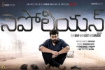 Napoleon cast and crew, trailers songs, napoleon telugu movie, Komali