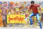 Nela Ticket Telugu, review, nela ticket telugu movie, Dmd