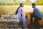 Pariyerum Perumal movie, latest stills Pariyerum Perumal, pariyerum perumal tamil movie, Anandhi Pariyerum Perumal movie, latest stills Pariyerum Perumal, pariyerum perumal tamil movie, Anandhi