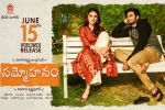 Sammohanam cast and crew, Sudheer Babu, sammohanam telugu movie, Tanikella bharani